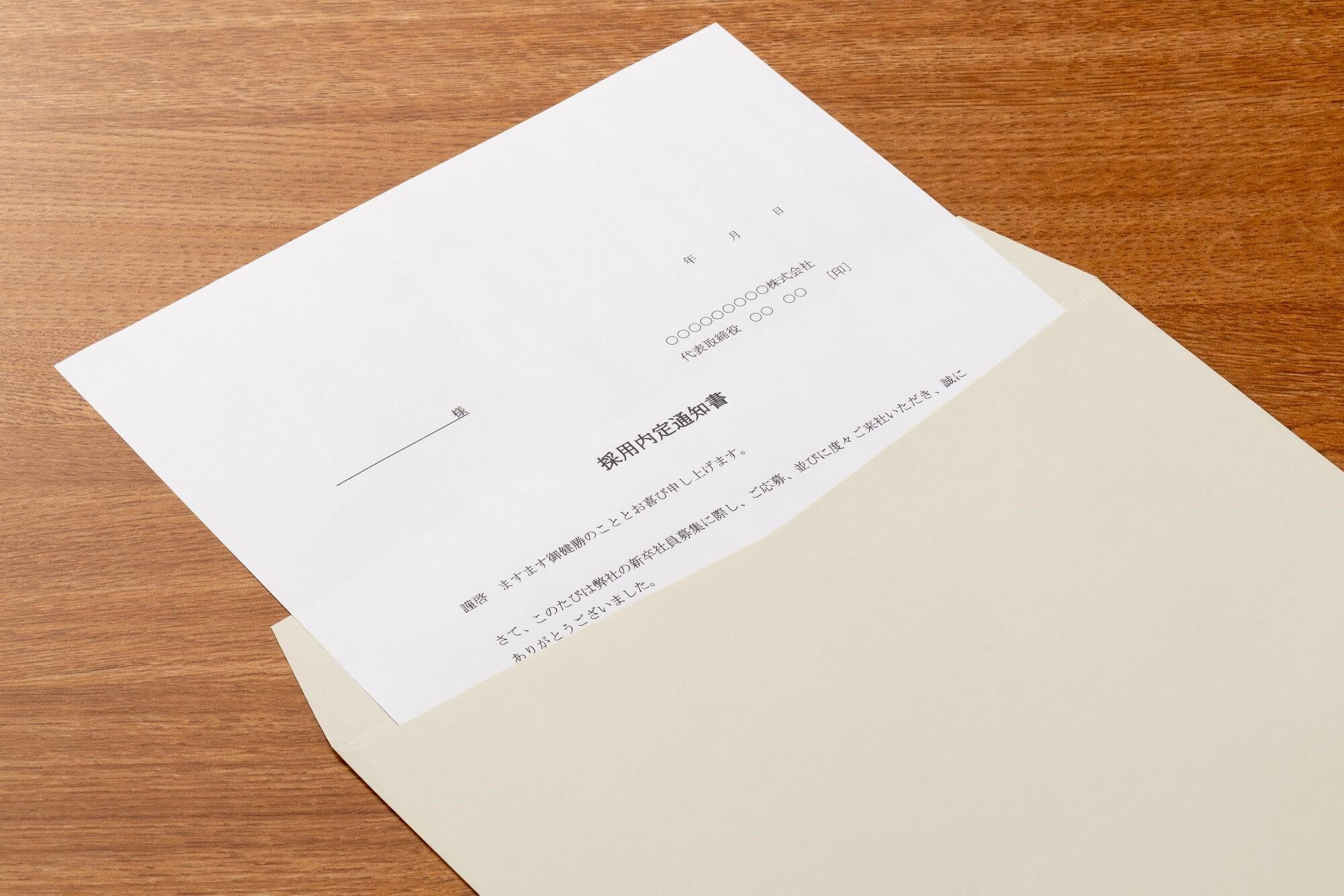 封筒に入れられた応募者に対して採用したことを通知する書類